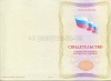 Стоимость Свидетельства о профессии рабочего должности служащего в Кореновске (Краснодарский Край)