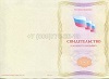 Стоимость Свидетельства о должности служащего в Кореновске (Краснодарский Край)