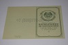 Стоимость Свидетельства о Рождении Белорусской АССР 1950-1959 г. в Кореновске (Краснодарский Край)
