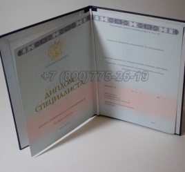 Диплом о Высшем Образовании 2014г в Сочи