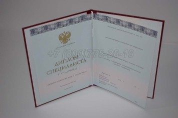 Красный Диплом о Высшем Образовании 2023г ООО "Знак" в Сочи