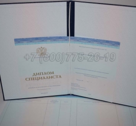 Диплом о Высшем Образовании 2017г СпецБланк в Сочи