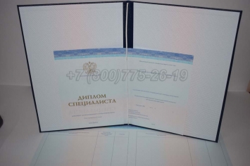 Диплом о Высшем Образовании 2017г СпецБланк в Сочи
