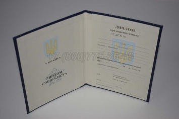 Диплом о Переподготовке Украины 2024г в Сочи