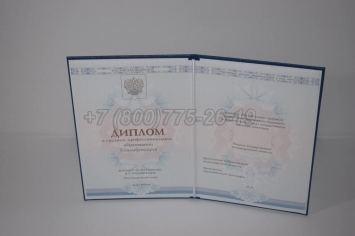 Диплом Колледжа 2022г ГОЗНАК в Сочи