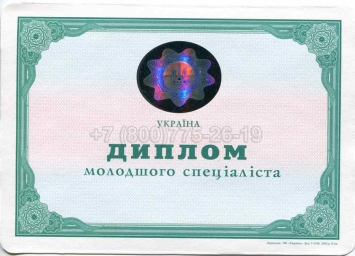 Диплом Техникума Украины 2013г в Сочи