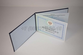 Аттестат Доцента 2020г в Сочи