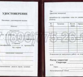 Удостоверение Рабочей Специальности "Оператор" в Сочи
