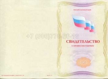 Свидетельство о Профессии Рабочего "Автоклавщик литья под давлением" в Сочи
