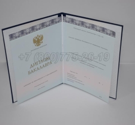 Диплом Бакалавра 2025г ООО "Знак" в Сочи