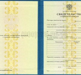 Свидетельство о Повышении Квалификации 2015г в Сочи