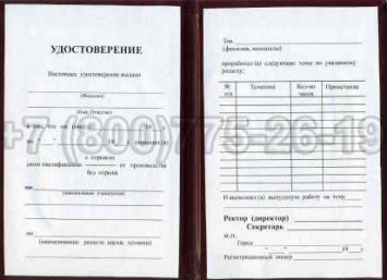 Удостоверение Рабочей Специальности "Оператор автомата по розливу молочной продукции в пакеты" в Сочи