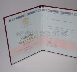 Красный Диплом Бакалавра 2024г ГОЗНАК в Сочи