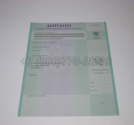 Диплом о Неполном Высшем Образовании 2019г в Сочи