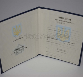 Диплом о Переподготовке Украины 2021г в Сочи