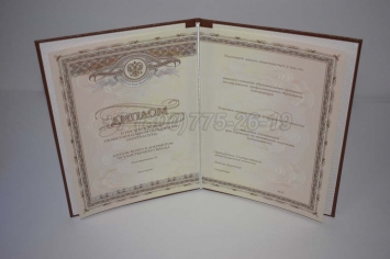 Диплом Интернатуры 2014г в Сочи