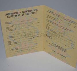 Свидетельство о Браке 1988г Молдавской ССР в Сочи