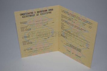 Свидетельство о Браке 1988г Молдавской ССР в Сочи