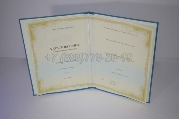 Удостоверение Курсов Повышения Квалификации в Сочи
