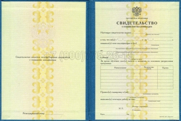 Свидетельство о Повышении Квалификации 2021г в Сочи