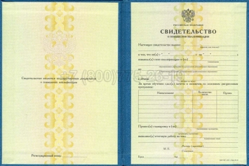 Свидетельство о Повышении Квалификации 2023г в Сочи