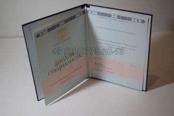 Диплом Академии 2014г в Сочи